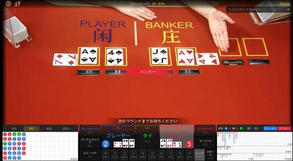 バカラ確率と計算方法