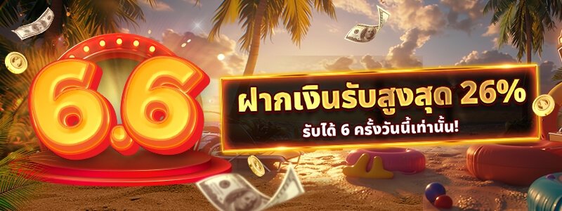  6.6 Mid Year D-Day Reload Bonus!